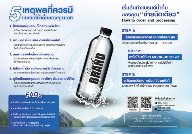 น้ำดื่ม OEM