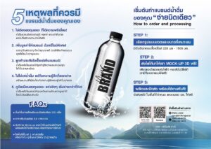 ผลืตน้ำดื่ม OEM