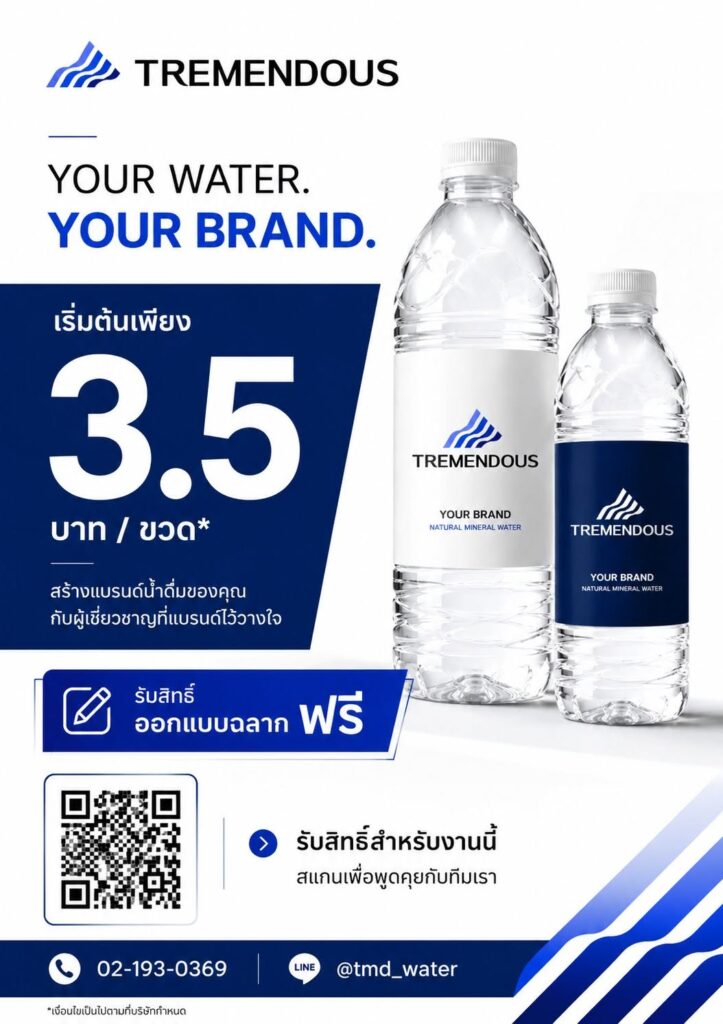 น้ำดื่ม OEM